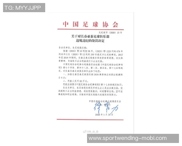 足协公布三镇处罚决定新赛季扣5分罚款80万元引发热议